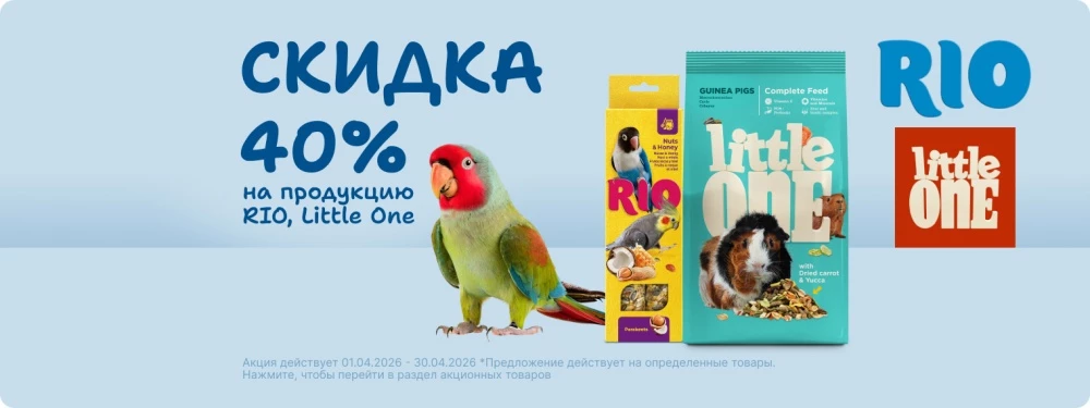 Скидка 40% на продукцию для мелких питомцев!